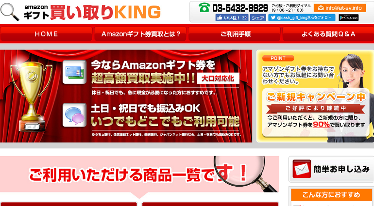 ギフト買取キング King の口コミ評判と高価買取 換金率 現金化について